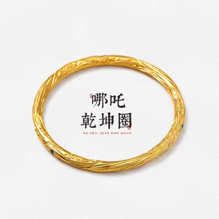 哪吒镀仿真黄金乾坤圈手镯小儿童同款手环男女镯子送女友生日礼物