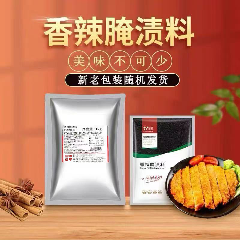 璞真包邮1kg辣味腌渍料