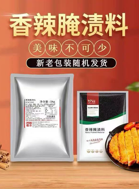 包邮 璞真产诺尔香辣腌渍料1kg PCN7104C 炸鸡用香辣腌料辣味腌料