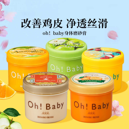 日本身体磨砂膏ohbaby