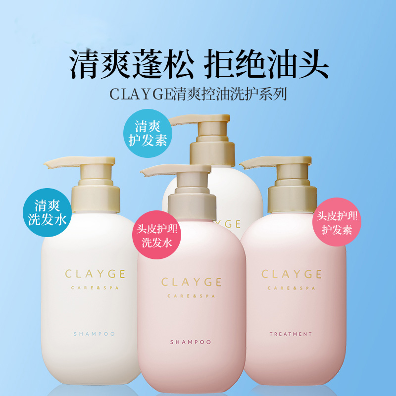 日本CLAYGE洗发水护发素温冷spa弱酸性改善毛躁蓬松控油滋养修复