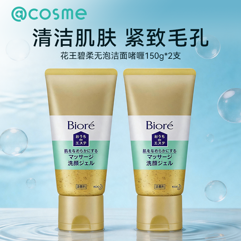 日本花王Biore碧柔洗面奶清洁毛孔黑头按摩无泡洁面啫喱150g