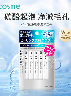 日本KANEBO佳丽宝嘉娜宝碳酸起泡洗颜粉洁面碳酸起泡温和深度清洁