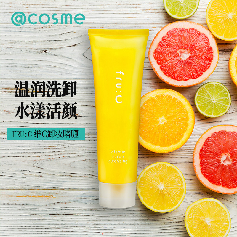 日本fru:C维C精华磨砂清洁卸妆三效合一啫喱洗面奶150g 原装正品