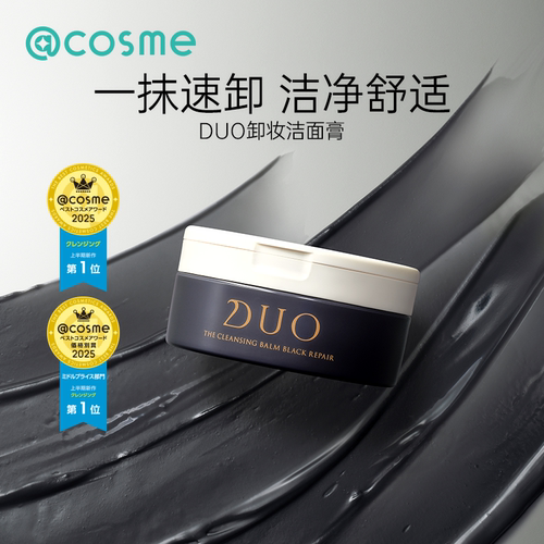日本D.U.O卸妆洁面膏深层清洁