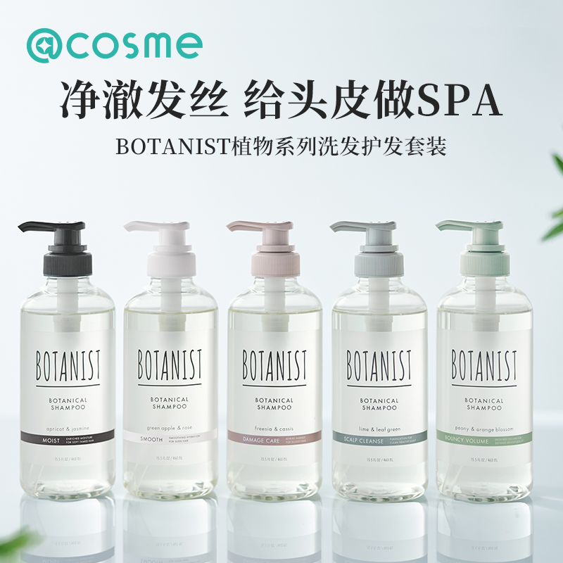 蓓甜诗Botanist护发素