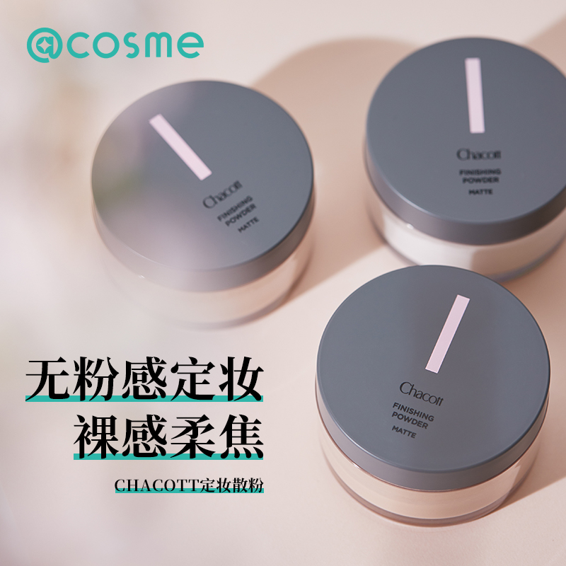 chacott散粉雾面定妆蜜粉