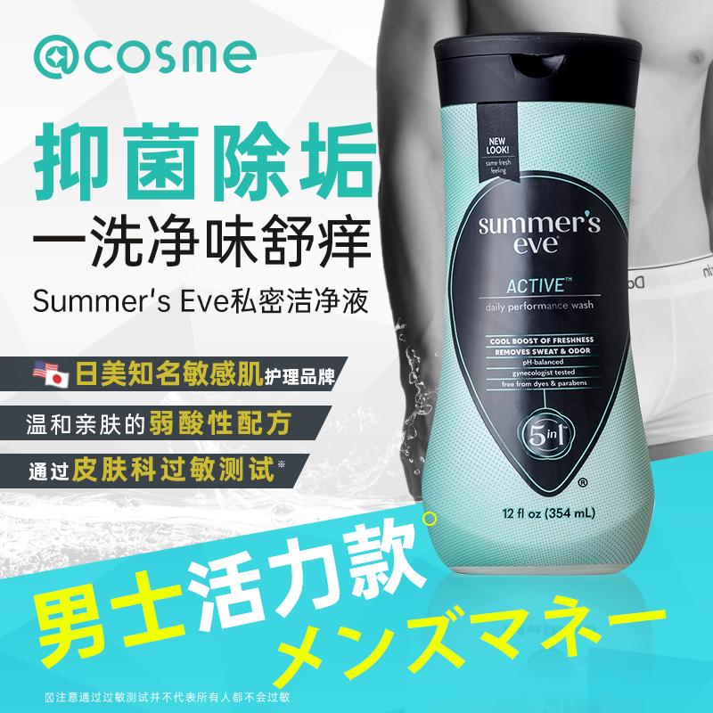 夏依eve男士私处洗护液护理液清洁净味止痒私密护理温和进口正品