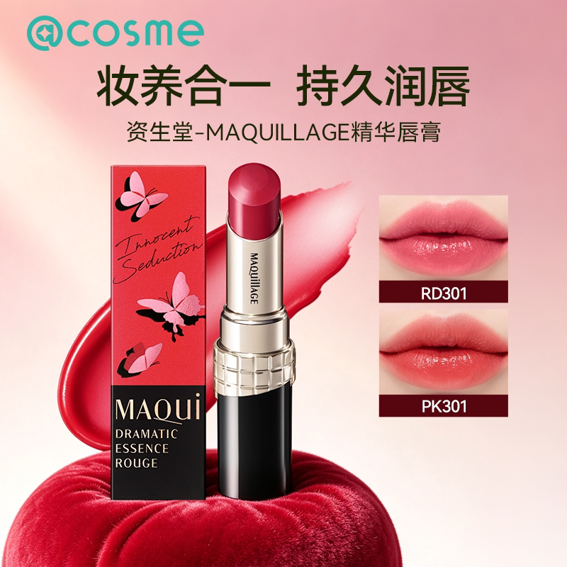 资生堂MAQuillAGE心机润唇膏口红