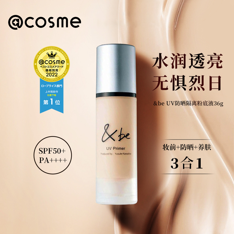 日本进口&be河北裕介and be隔离防晒妆前乳底妆提亮打底BB新品