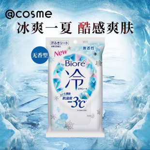 20片便携 降温止汗凉感清凉冷感湿巾无香型 日本花王KAO 碧柔夏季
