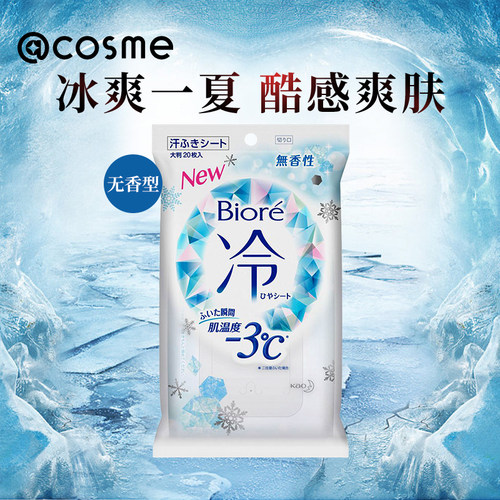 花王夏季凉感无香型20片湿巾