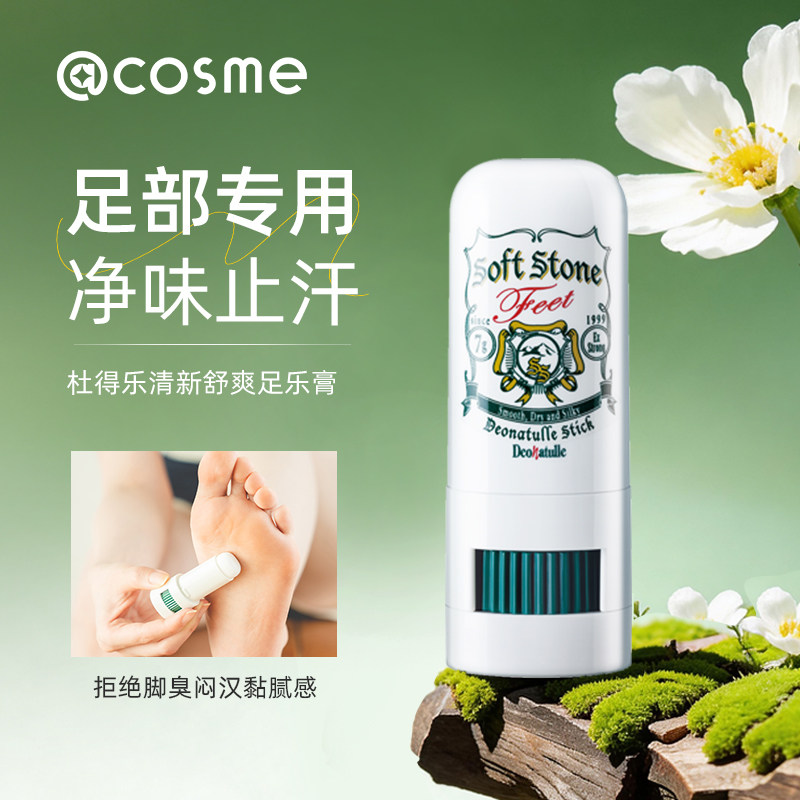 日本杜得乐足部止汗石脚底干爽去异味软膏消臭止汗男女通用正品