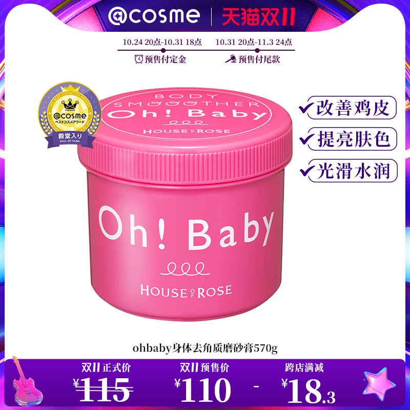 日本oh baby身体磨砂膏570g全身去角质去死皮无香cosme明星同款