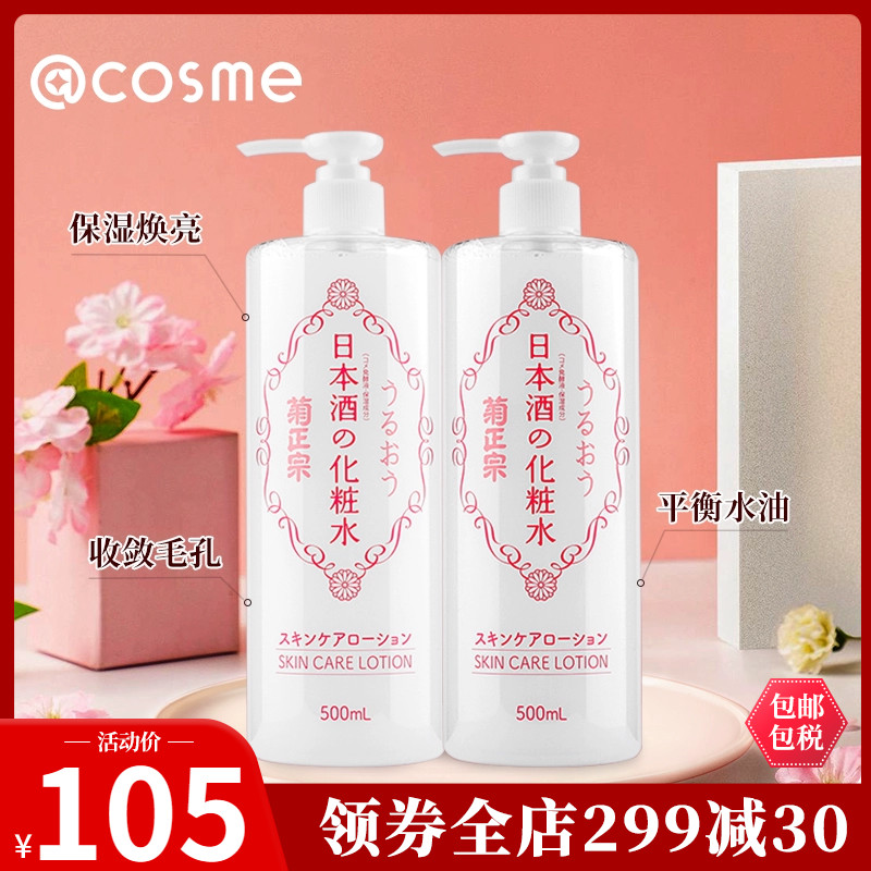 菊正宗日本酒化妆水大米发酵成分清爽补水收缩毛孔套装平价神仙水