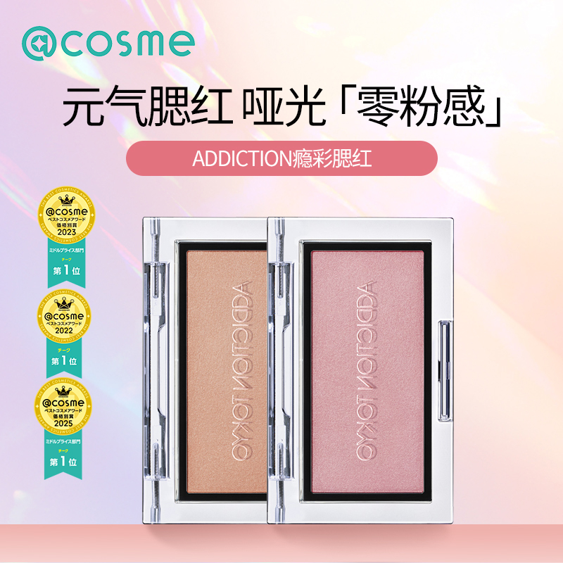 ADDICTION丝绒雾感腮红