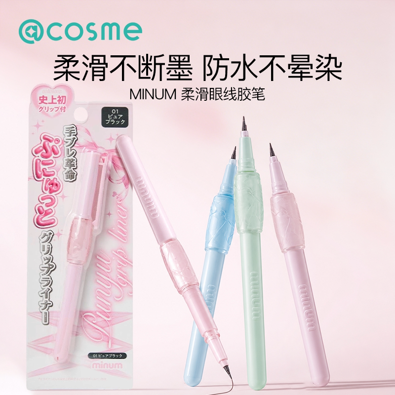日本MINUM柔滑新手防水防汗不晕染持妆持久极细眼线胶笔 0.55g
