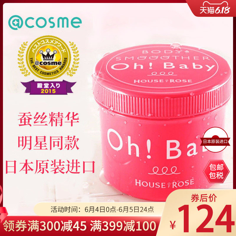 【跨境转运】cosme殿堂赏Oh baby明星款身体磨砂膏去角质死皮570g