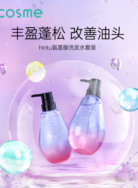 日本hiritu氨基酸洗发水护发素套装顺滑滋养保湿修护改善毛躁正品