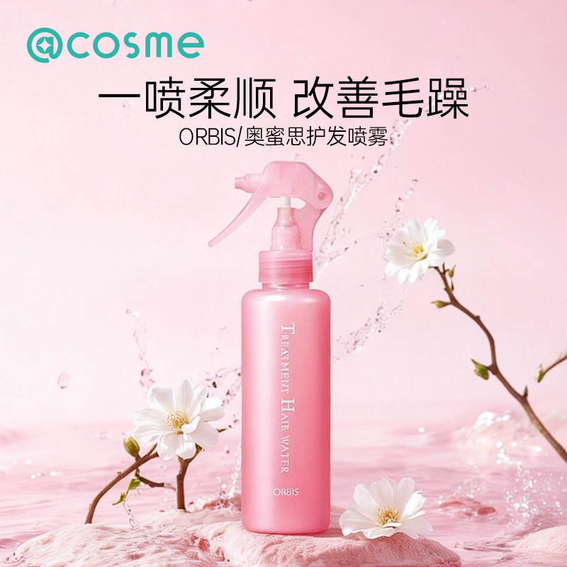 日本orbis/奥蜜思发膜精华乳保湿蓬松柔顺修护烫染受损护发喷雾