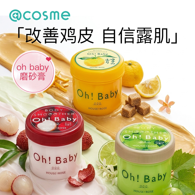 Oh! Baby磨砂膏全身去死皮角质关节去黑嫩白透沐浴用正品