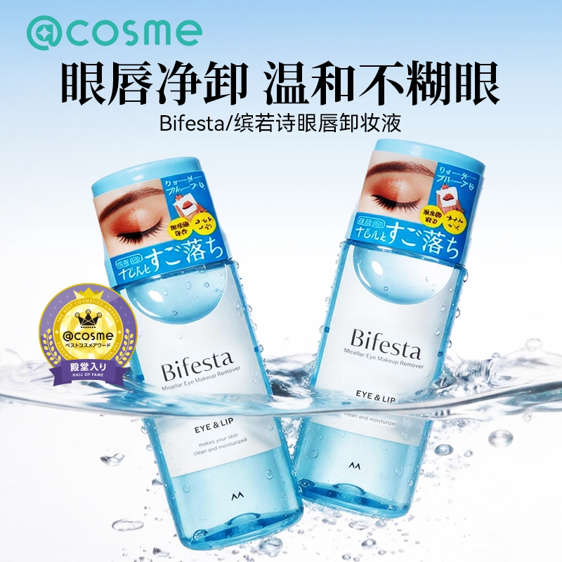日本曼丹漫丹缤若诗深层清洁眼唇卸妆液油卸妆水145ml*2瓶3瓶套装