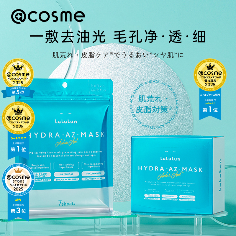 日本正品lululun壬二酸水漾面膜滋润秋冬补水保湿去黄改善暗沉