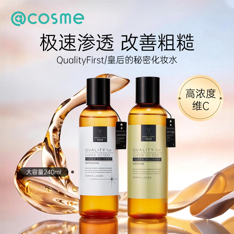 日本cosme大赏皇后的秘密化妆水保湿补水爽肤水改善粗糙舒缓紧致