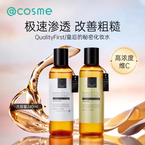 日本cosme大赏皇后的秘密化妆水保湿补水爽肤水改善粗糙舒缓紧致
