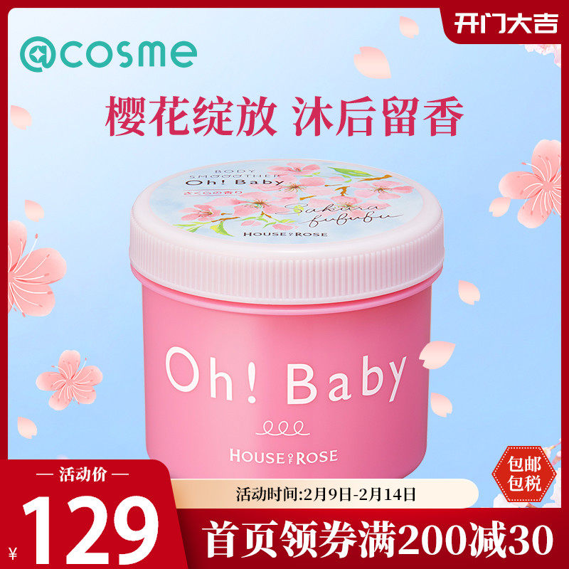 oh baby身体磨砂膏蚕丝精华全身去角质死皮温泉季节限定樱花香氛