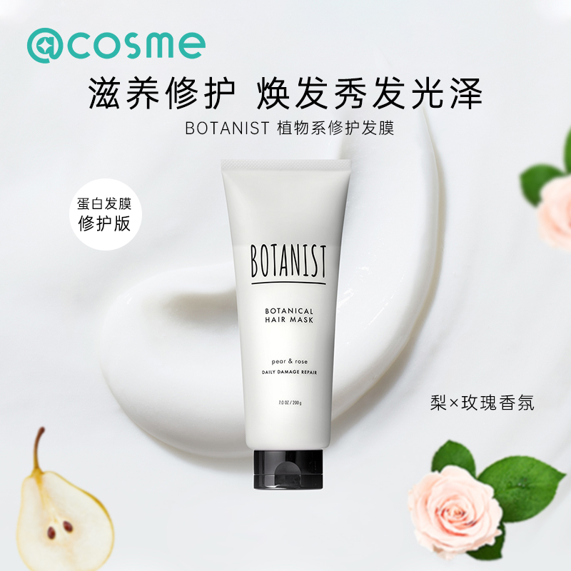 蓓甜诗BOTANIST植物系修护发膜
