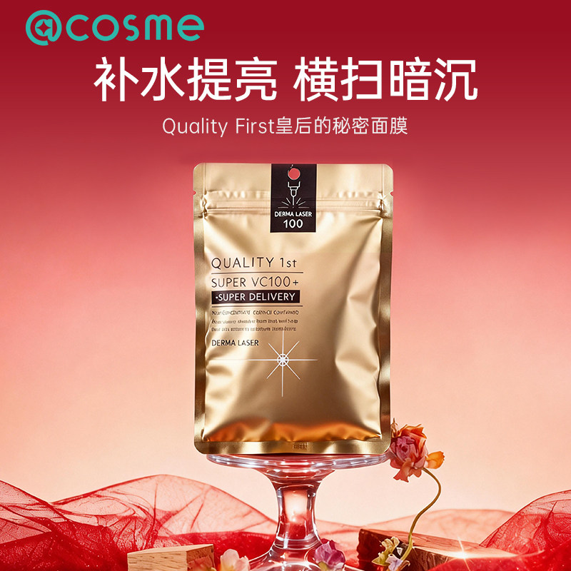 日本QualityFirst/皇后的秘密面膜眼膜贴补水保湿烟酰胺亮白嫩肤