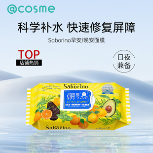 Saborino日本bcl早安晚安面膜补水美白去黄气暗沉紧致提亮肤色