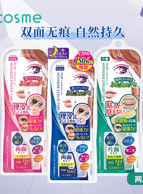 日本dup隐形双面强力埋线式美目贴温和不刺激双眼皮贴 任选2盒装