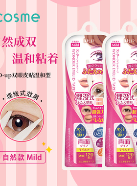 日本dup隐形双眼皮贴自然双面埋线纤维120枚*2套装 cosme大赏推荐
