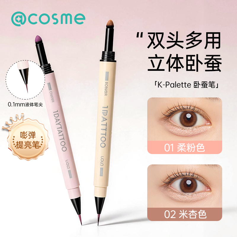 日本K-Palette卧蚕笔眼线笔双头多用立体提亮嘭弹笔化妆师推荐