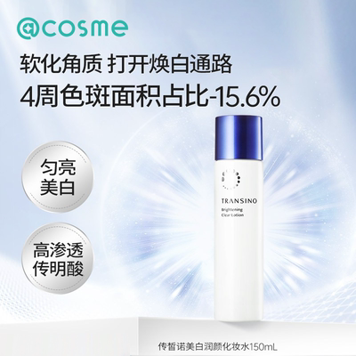 TRANSINO传皙诺传明酸美白化妆水氨甲环酸面部提亮改善暗沉保湿水