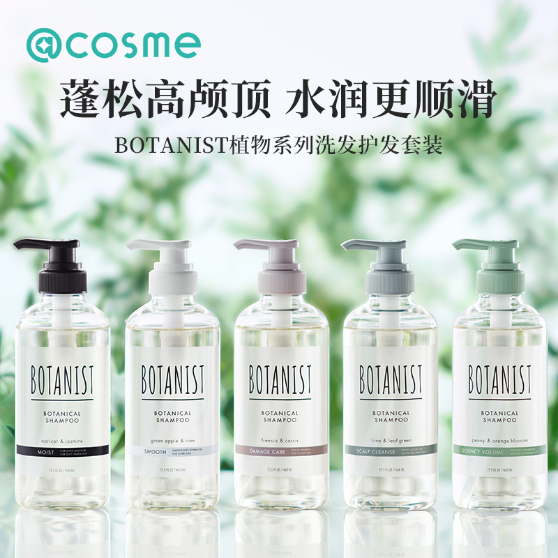 蓓甜诗BOTANIST植物学家洗发水护发素滋润秀发控油去屑蓬松2瓶装