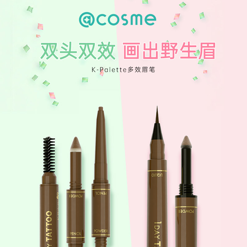 日本正品K-Palette液体眉笔女双头多用纤细铅笔持久不掉色带刷子
