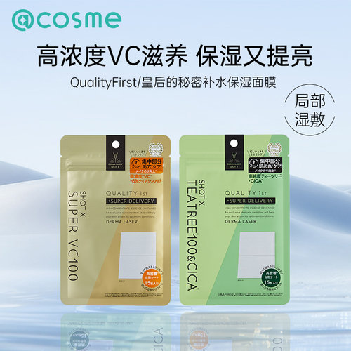 QualityFirst面膜焕白维稳15片