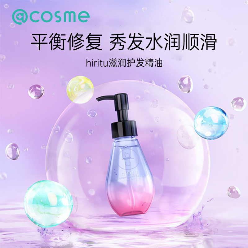 hiritu顺滑滋养护发精油