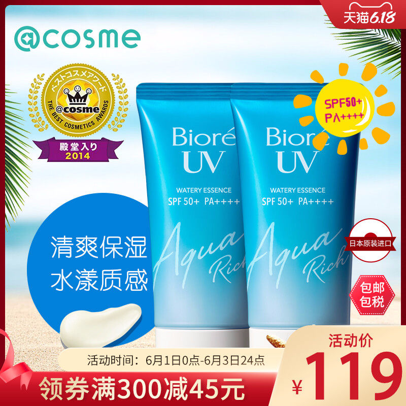 【跨境转运】cosme殿堂赏Biore碧柔清爽水润防晒霜SPF50*2支套装