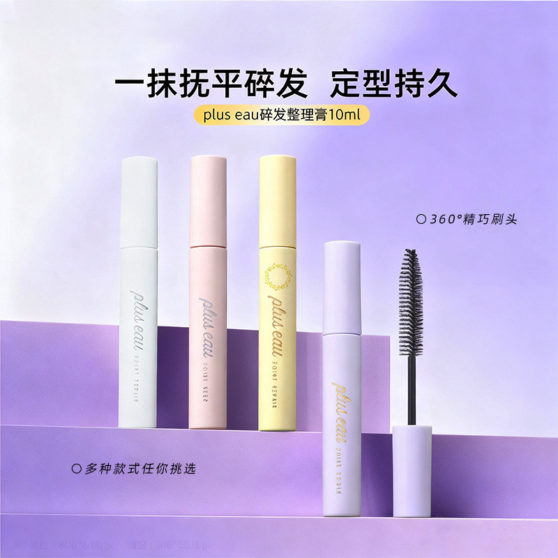 pluseau碎发棒整理膏儿童成人刘海定型神器固定头发日本正品