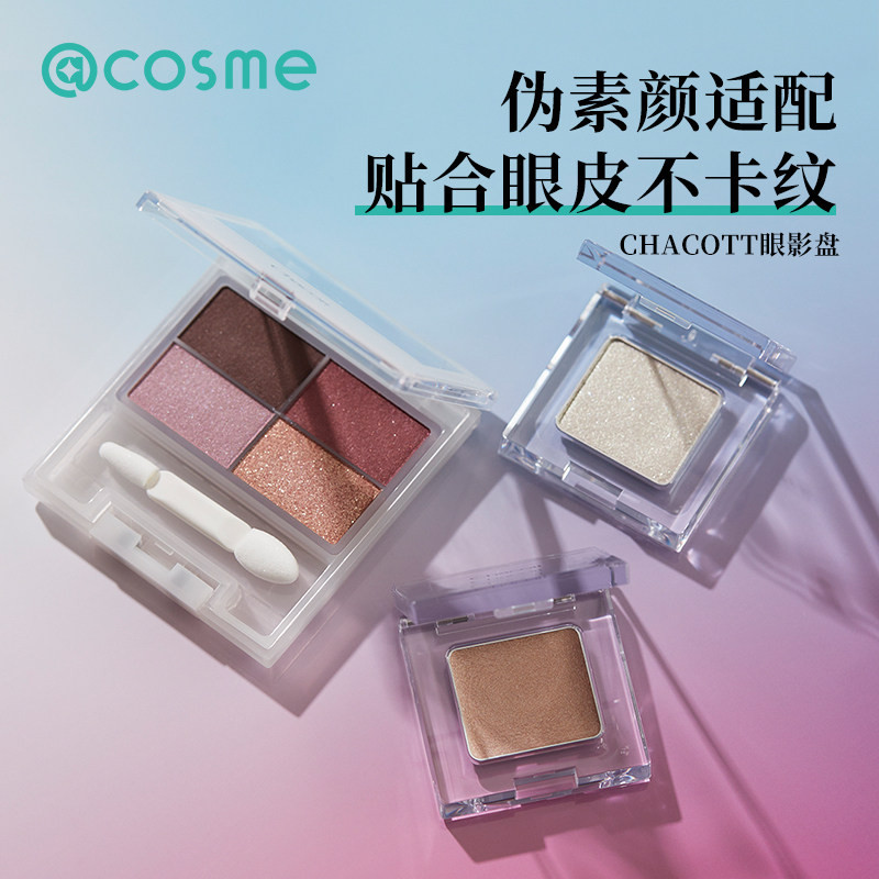 正品眼影盘提亮修饰Chacott单色