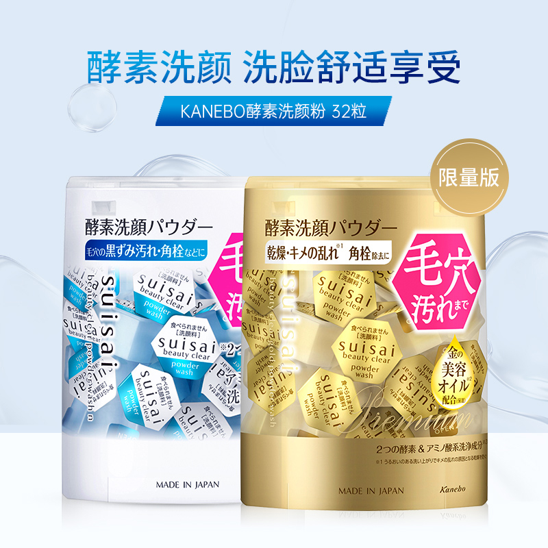KANEBO佳丽宝嘉娜宝suisai洗颜粉旅行装洗面奶女深层清洁酵素洁面