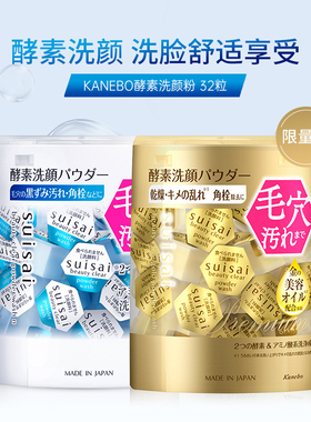 KANEBO佳丽宝嘉娜宝suisai洗颜粉旅行装洗面奶女深层清洁酵素洁面