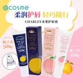 日本charley凡士林雪之元 柚子香限定温和滋润保湿 护唇膏润唇膏10g
