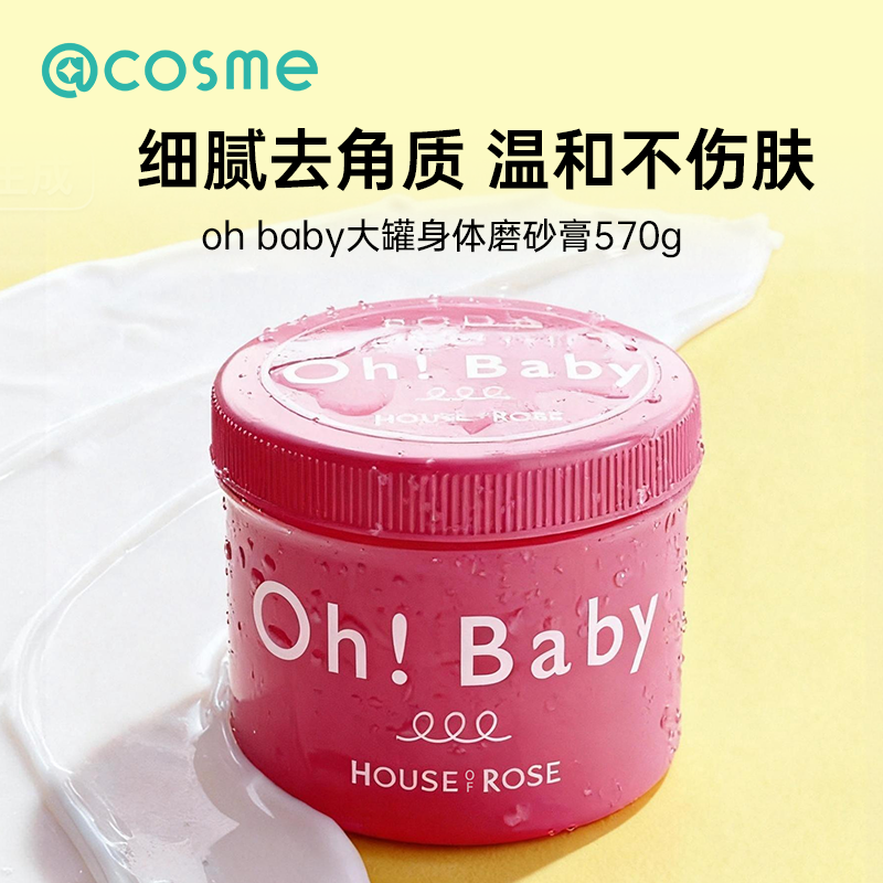 日本ohbaby身体570g无香磨砂膏