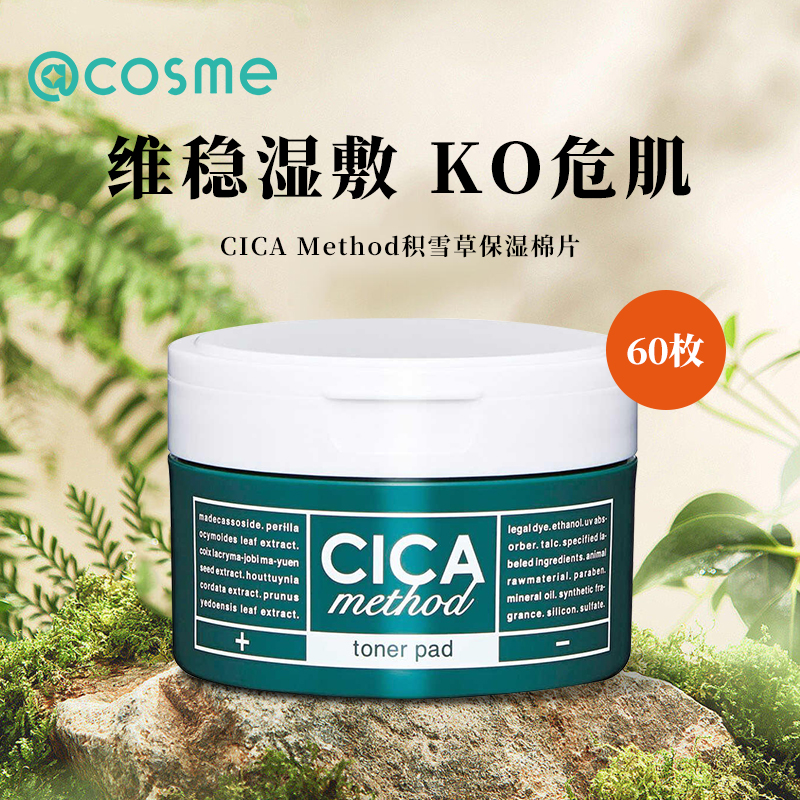 日本CICA method积雪草精华TONER PAD化妆水棉片补水二次清洁60枚 美容护肤/美体/精油 化妆水/爽肤水 原图主图