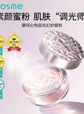 【cosme大赏榜单】DECORTE黛珂散粉蜜粉持久定妆控油保湿隐形毛孔